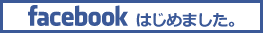 facebook�͂��߂܂����B