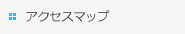 �A�N�Z�X�}�b�v