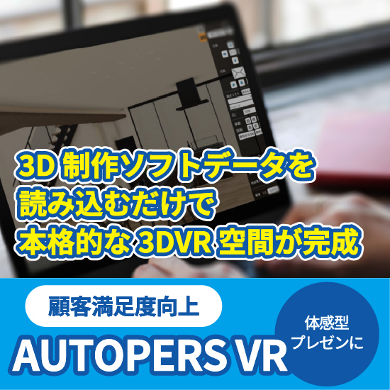 AUTOPERS VR