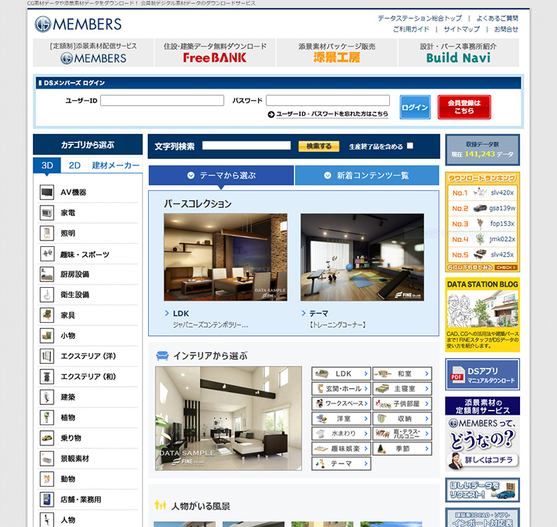 添景素材ダウンロードサイト D.S.members