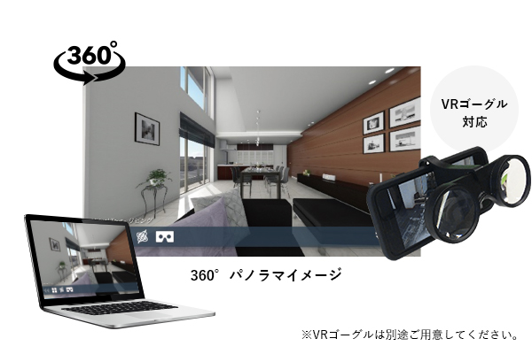 Web VRを実際にご体感ください