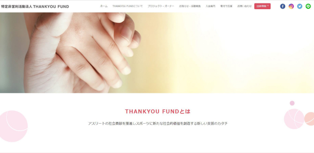 特定非営利活動法人 THANKYOU FUND