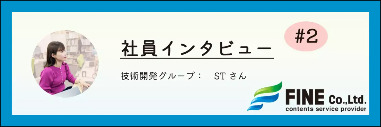 社員インタビュー02