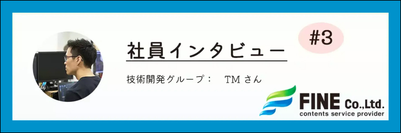 社員インタビュー03