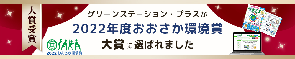 エコマークアワード2018 審査員特別賞受賞