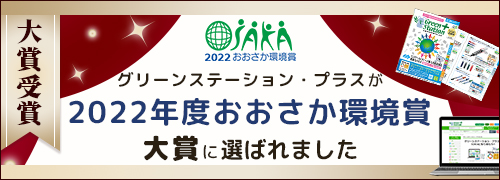 エコマークアワード2018 審査員特別賞受賞