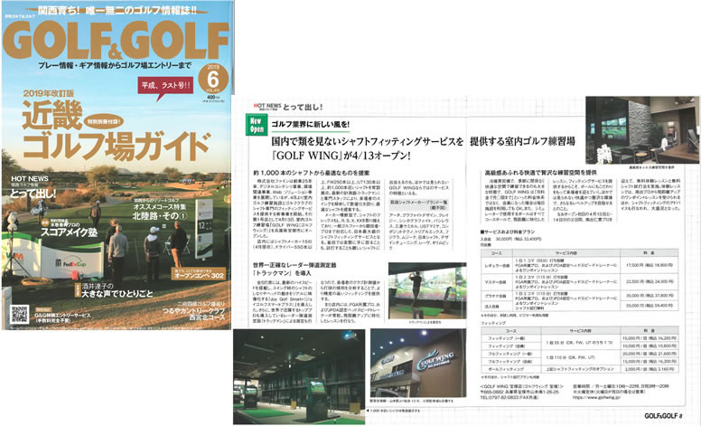 月刊GOLF&GOLF2019年6月号、『GOLF WING』の記事