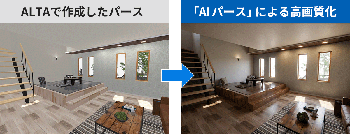 パース制作のビフォーアフター