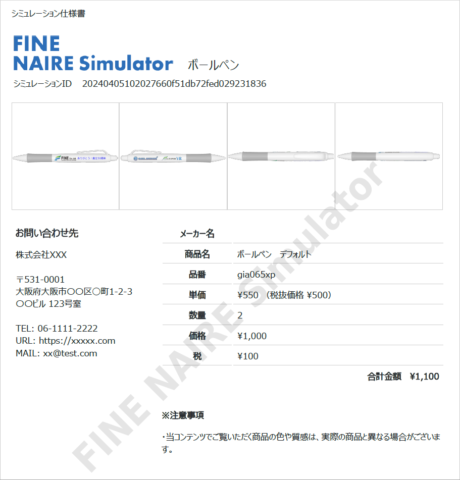 シミュレーション仕様書PDF出力イメージ