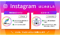 Instagram公式アカウントを開設しました。