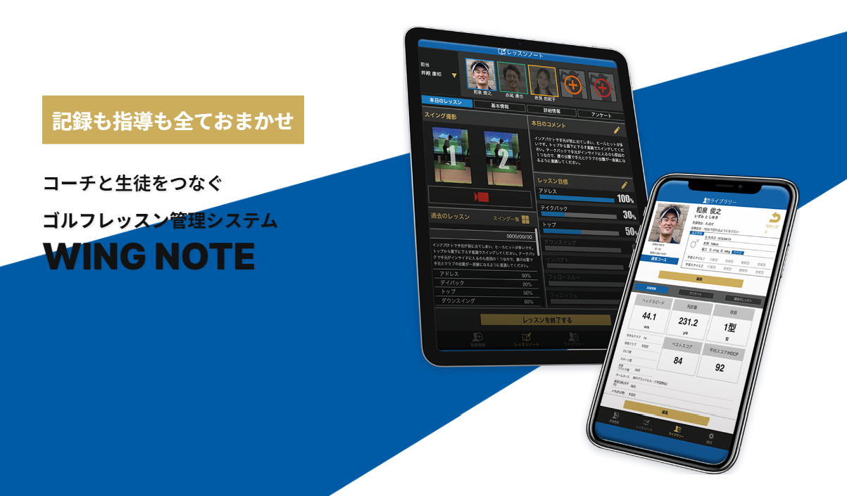 WING NOTEサイトトップページ