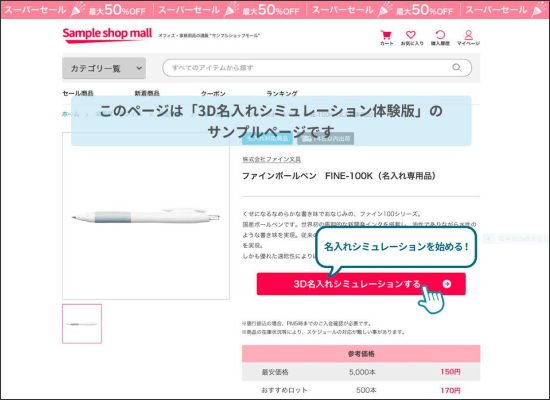 01 サイトにシステムのリンクを貼るだけで、ウェブ上でのお客様自身による名入れシミュレーションが可能に