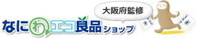 なにわエコ良品ショップ