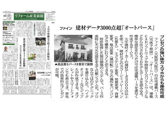 リフォーム産業新聞掲載記事画像