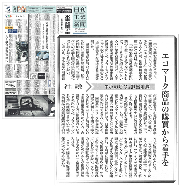 日刊協業新聞掲載記事画像