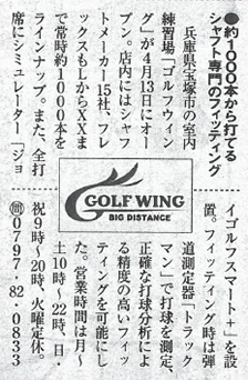 週刊ゴルフダイジェスト 2019年5月7・14日号に掲載された『GOLF WING』の記事