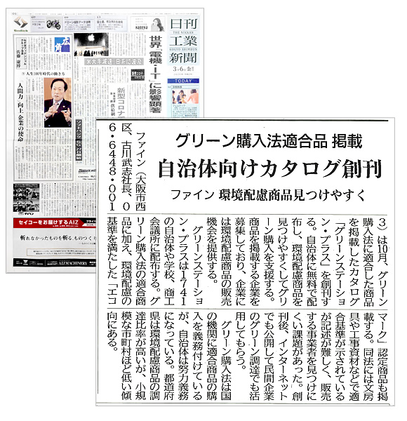 日刊工業新聞で紹介されました